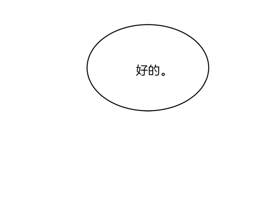 穿越成怪物太子的夫人 第26话 不想离开 第123页