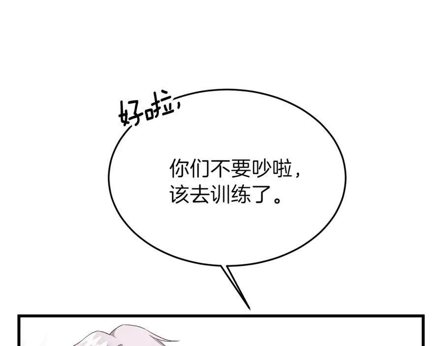 穿越成怪物太子的夫人 第26话 不想离开 第144页