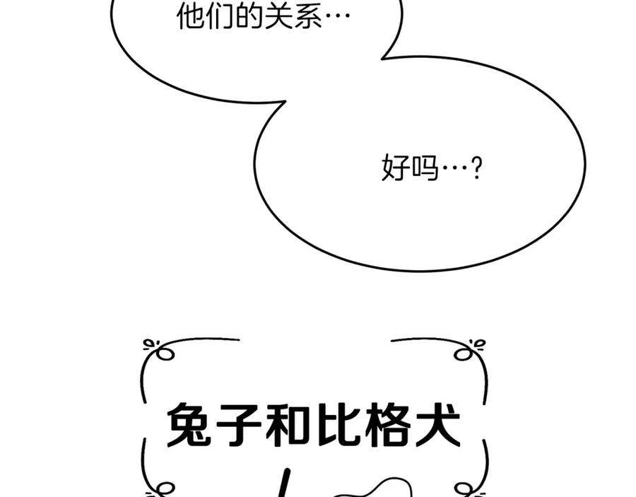 穿越成怪物太子的夫人 第26话 不想离开 第172页