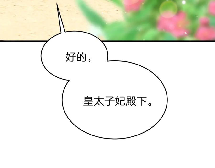 穿越成怪物太子的夫人 第26话 不想离开 第227页