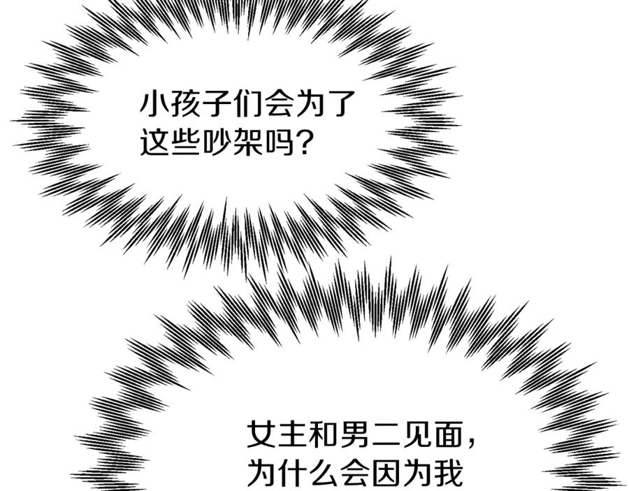 穿越成怪物太子的夫人 第26话 不想离开 第84页