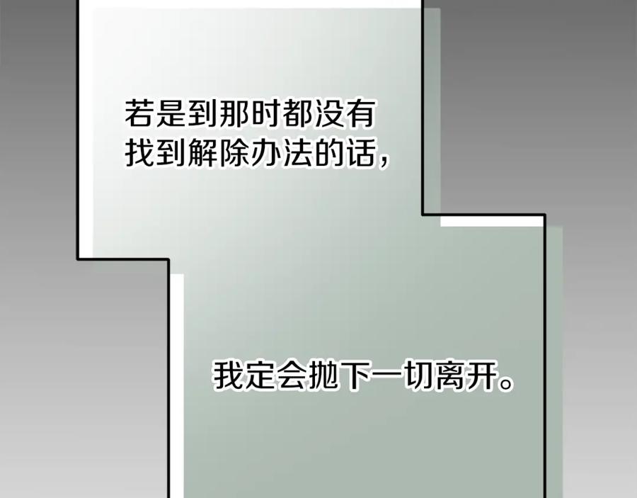 穿越成怪物太子的夫人 第26话 不想离开 第214页
