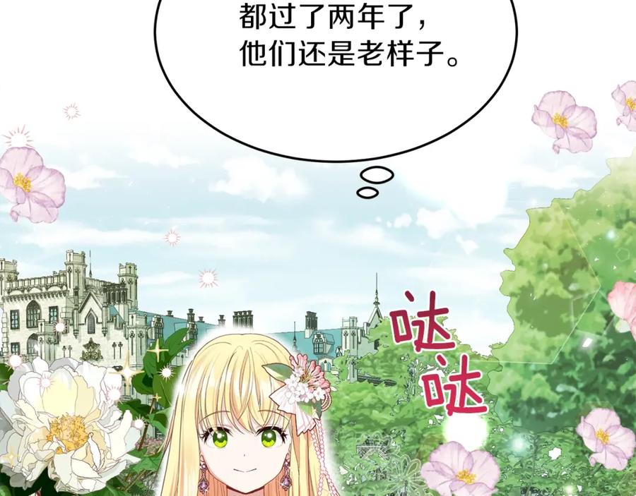 穿越成怪物太子的夫人 第26话 不想离开 第134页