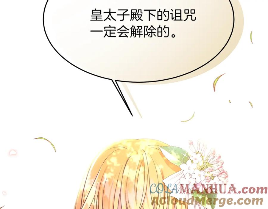 穿越成怪物太子的夫人 第26话 不想离开 第221页