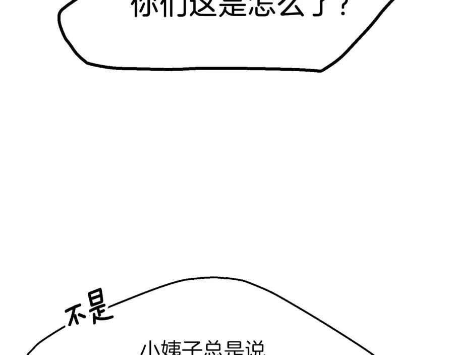 穿越成怪物太子的夫人 第26话 不想离开 第68页