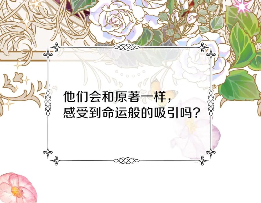 穿越成怪物太子的夫人 第26话 不想离开 第15页