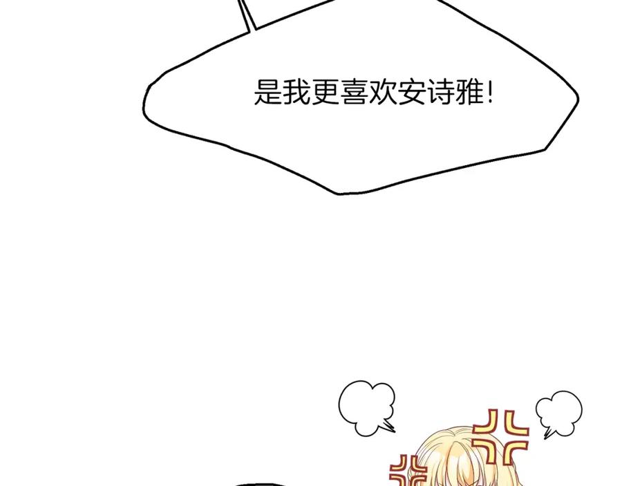 穿越成怪物太子的夫人 第26话 不想离开 第79页