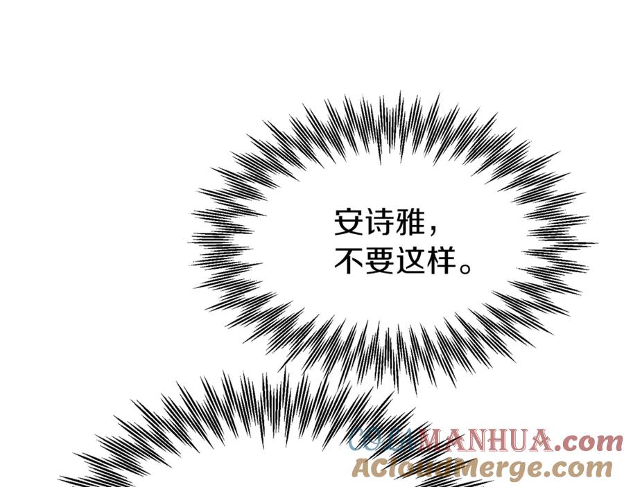 穿越成怪物太子的夫人 第26话 不想离开 第37页