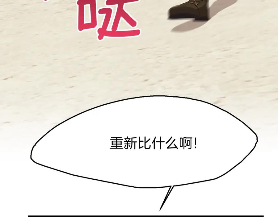 穿越成怪物太子的夫人 第26话 不想离开 第160页
