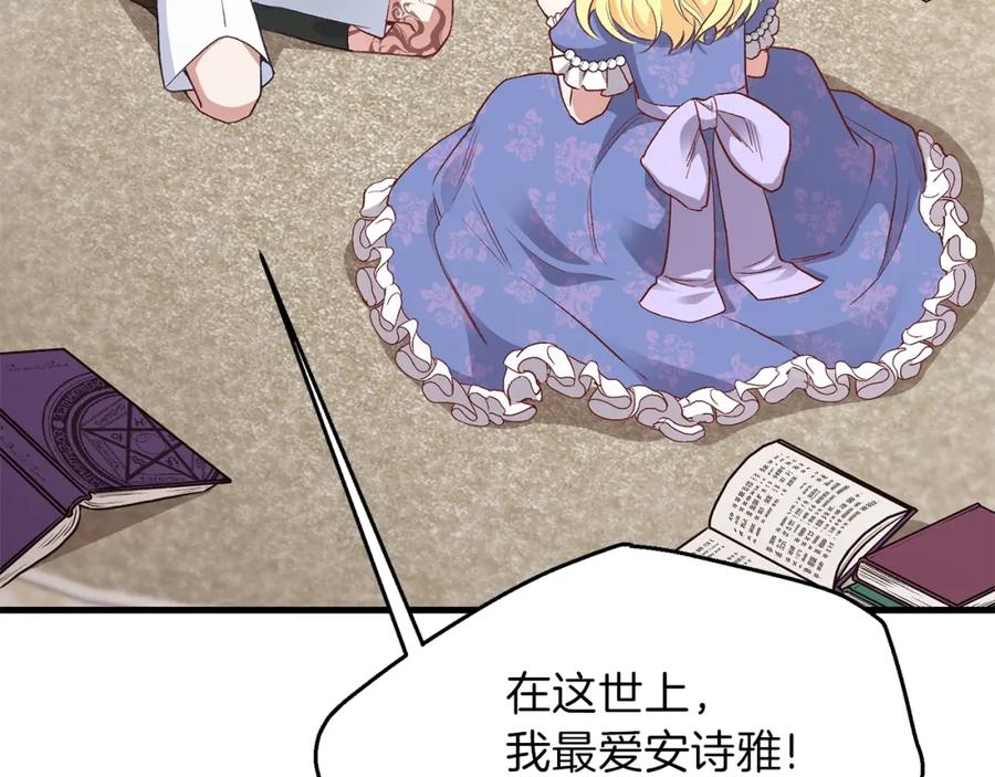 穿越成怪物太子的夫人 第26话 不想离开 第88页