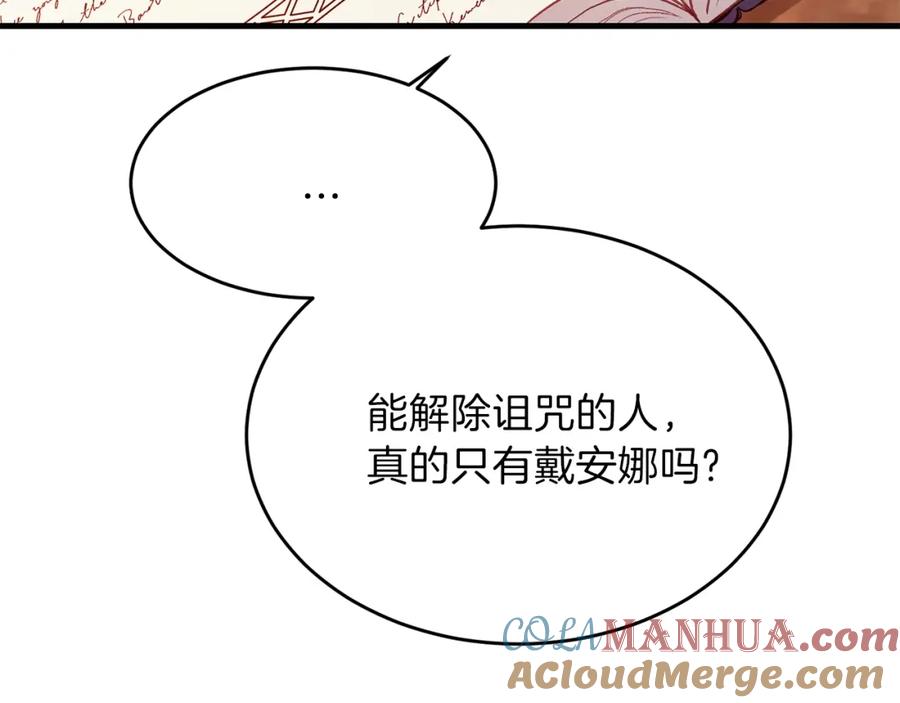 穿越成怪物太子的夫人 第26话 不想离开 第45页