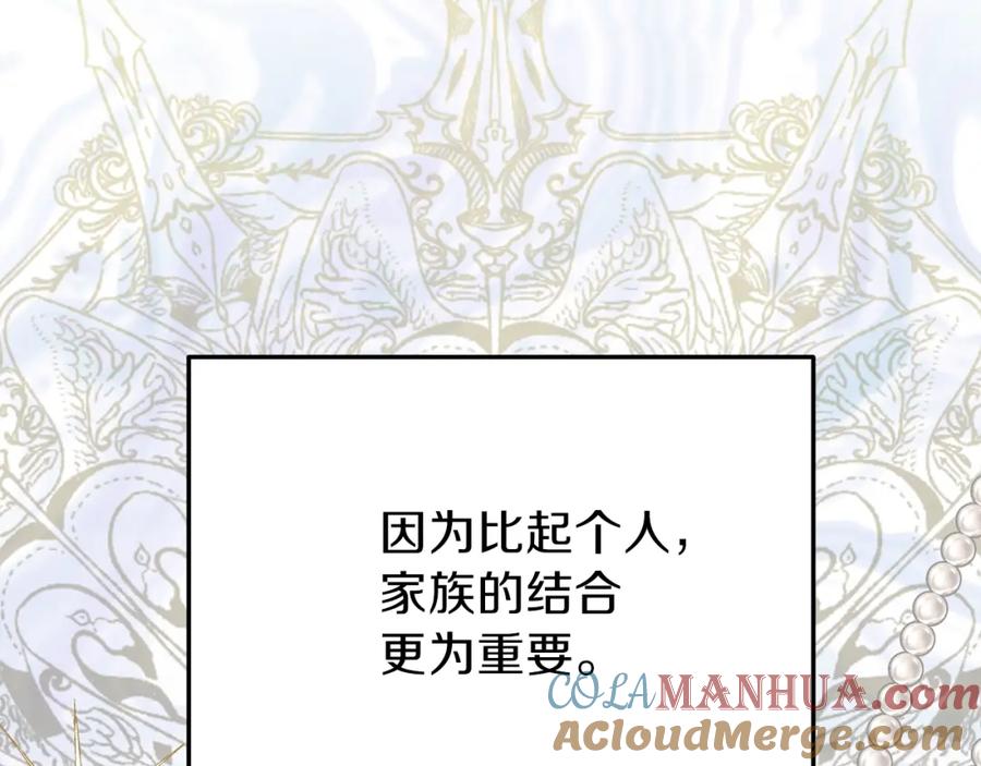 穿越成怪物太子的夫人 第26话 不想离开 第25页