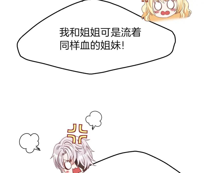 穿越成怪物太子的夫人 第26话 不想离开 第80页