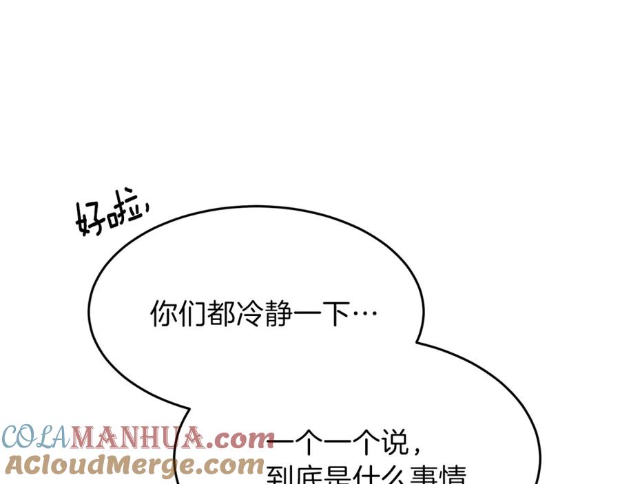 穿越成怪物太子的夫人 第26话 不想离开 第73页