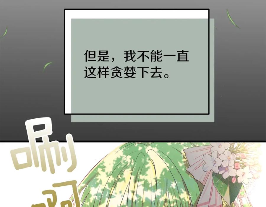 穿越成怪物太子的夫人 第26话 不想离开 第204页