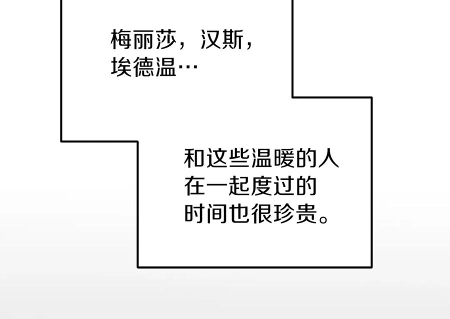穿越成怪物太子的夫人 第26话 不想离开 第202页