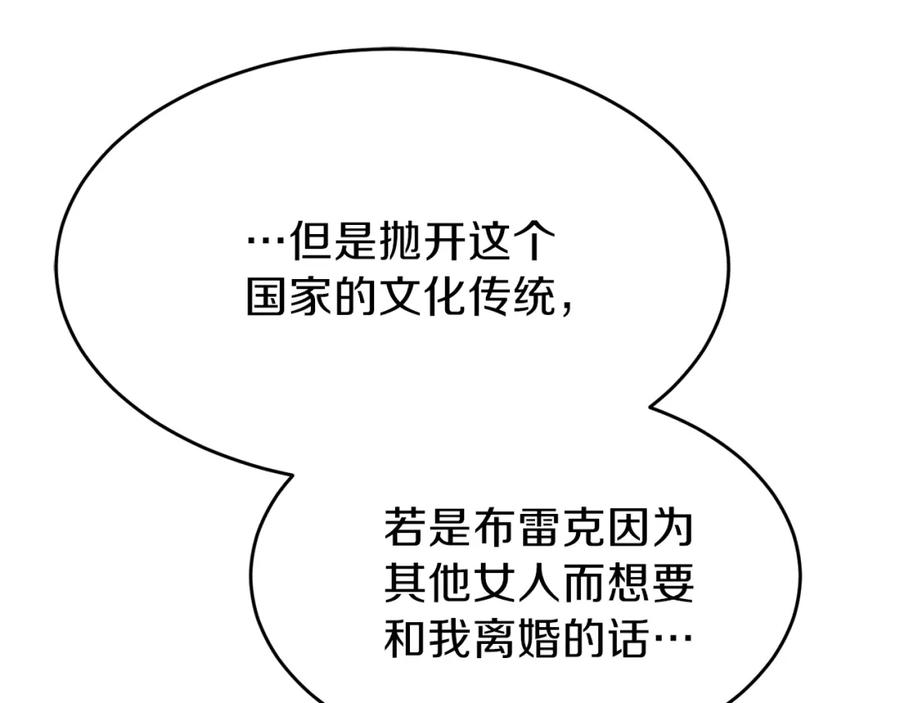 穿越成怪物太子的夫人 第26话 不想离开 第30页