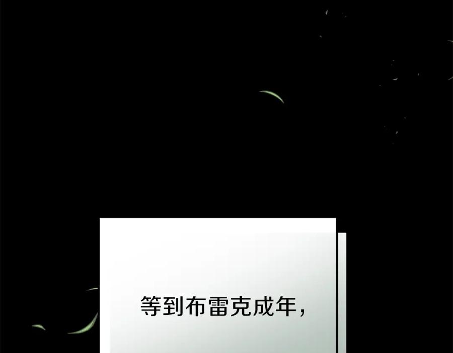 穿越成怪物太子的夫人 第26话 不想离开 第206页