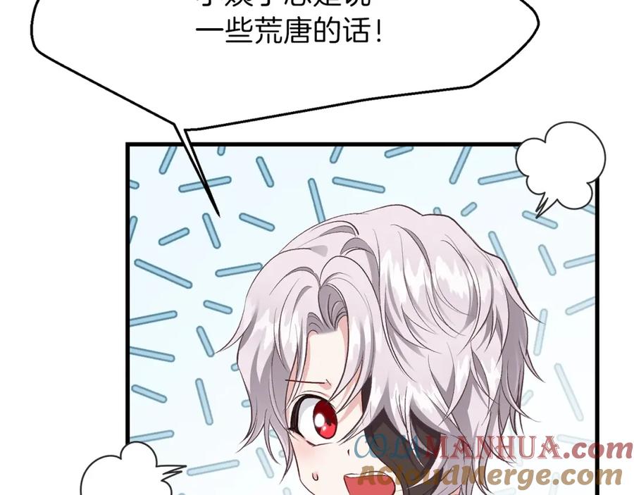 穿越成怪物太子的夫人 第26话 不想离开 第69页
