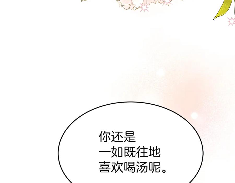 穿越成怪物太子的夫人 第26话 不想离开 第116页