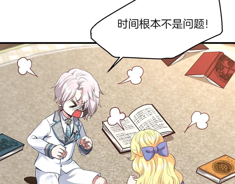 穿越成怪物太子的夫人 第26话 不想离开 第87页
