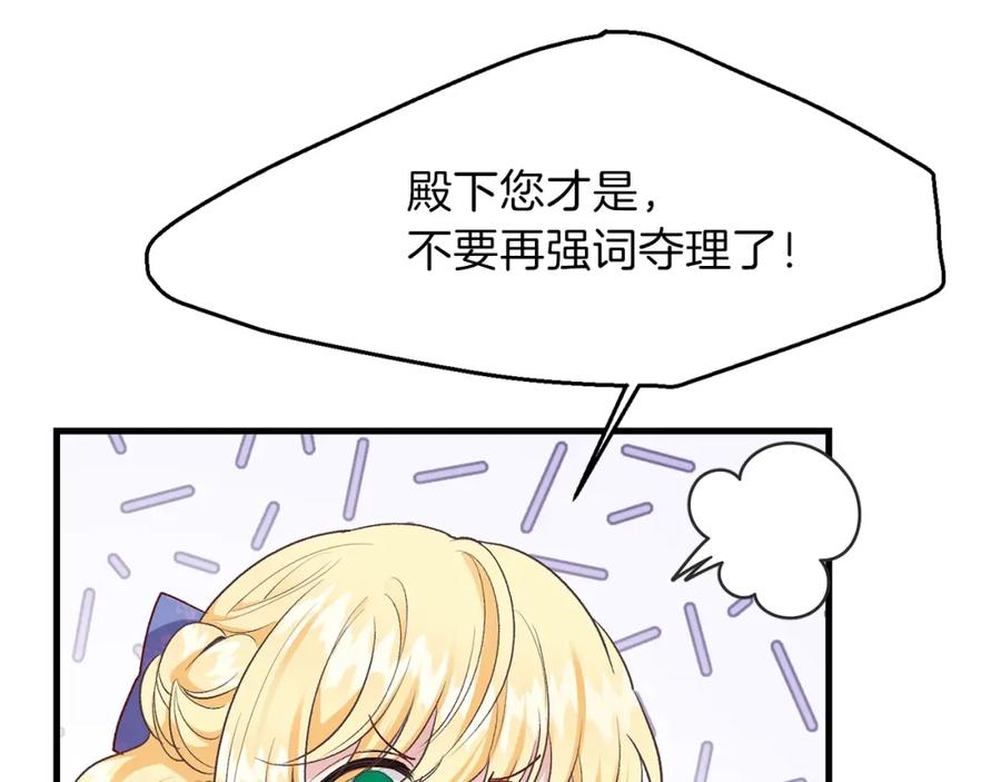 穿越成怪物太子的夫人 第26话 不想离开 第71页