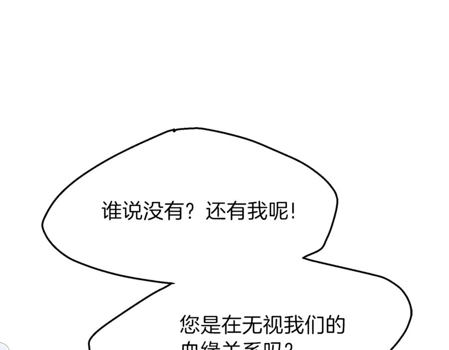 穿越成怪物太子的夫人 第26话 不想离开 第131页