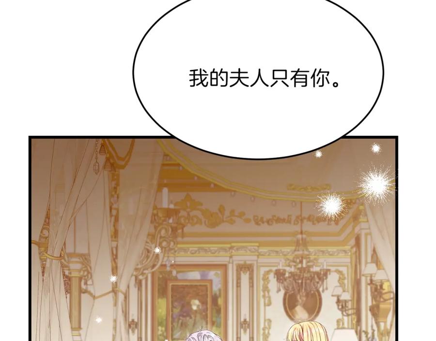 穿越成怪物太子的夫人 第27话 秘密武器 第36页