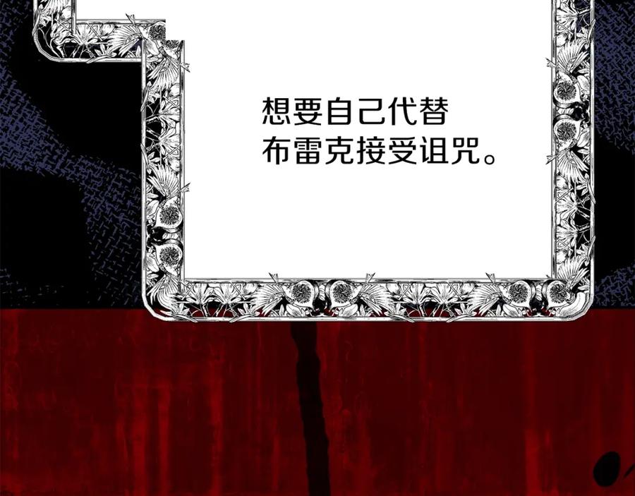 穿越成怪物太子的夫人 第27话 秘密武器 第147页