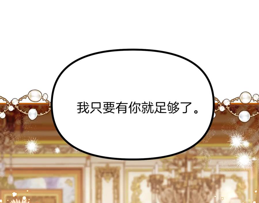 穿越成怪物太子的夫人 第27话 秘密武器 第47页