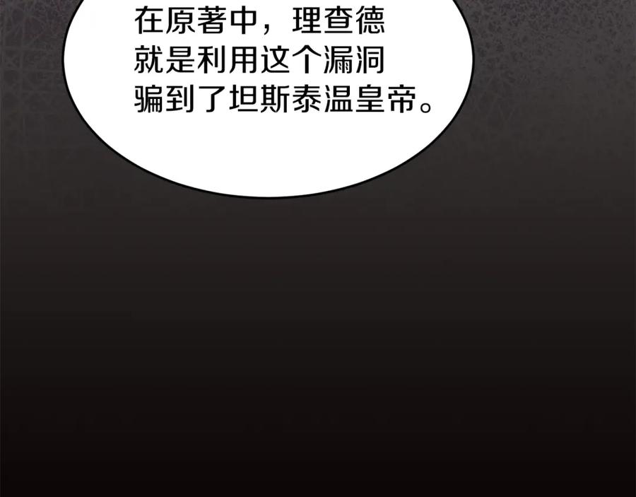 穿越成怪物太子的夫人 第27话 秘密武器 第139页