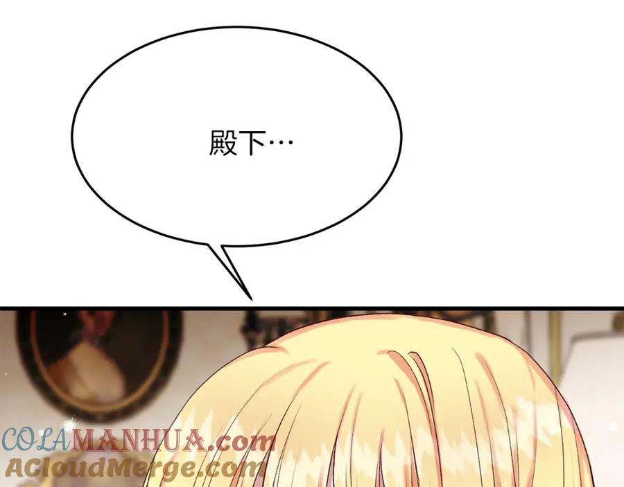 穿越成怪物太子的夫人 第27话 秘密武器 第45页