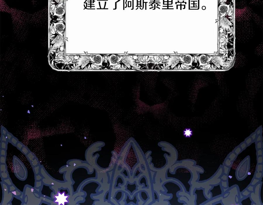 穿越成怪物太子的夫人 第27话 秘密武器 第132页