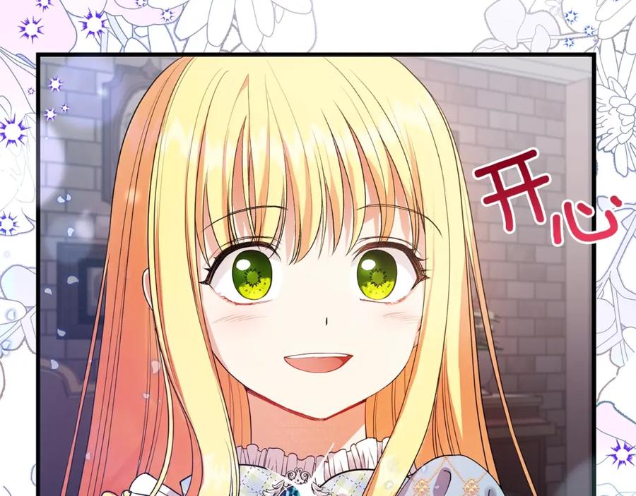 穿越成怪物太子的夫人 第27话 秘密武器 第196页