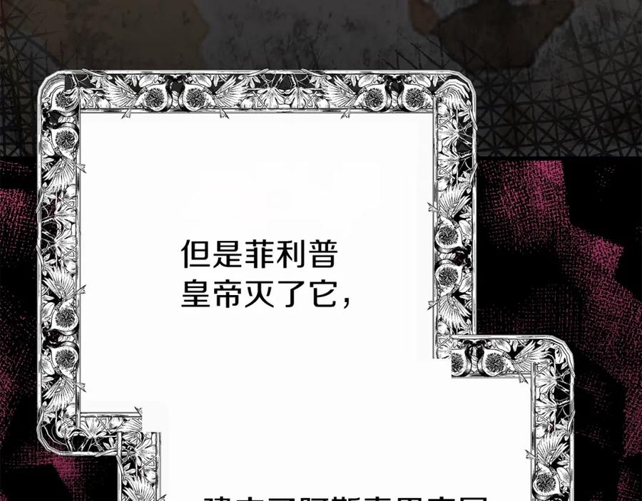 穿越成怪物太子的夫人 第27话 秘密武器 第131页