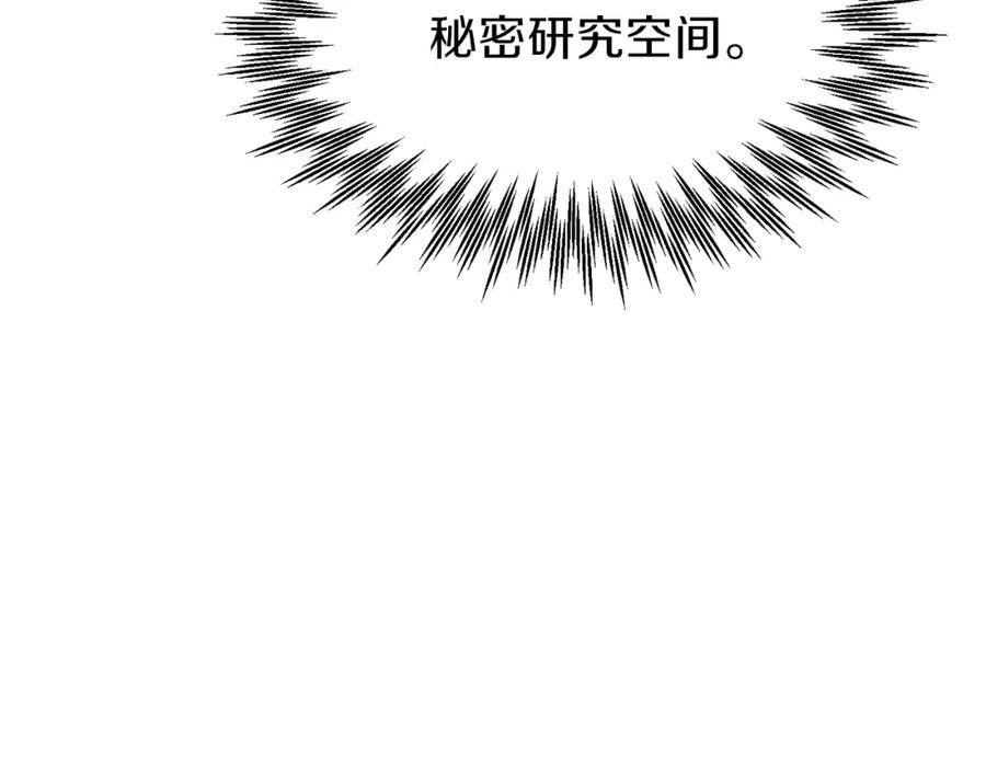 穿越成怪物太子的夫人 第27话 秘密武器 第123页