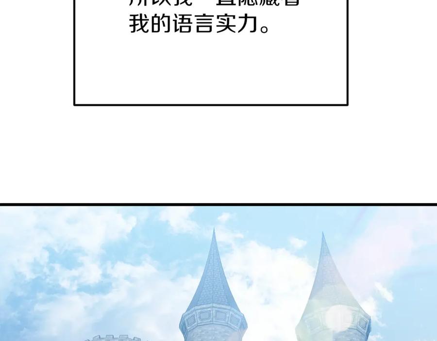 穿越成怪物太子的夫人 第27话 秘密武器 第164页