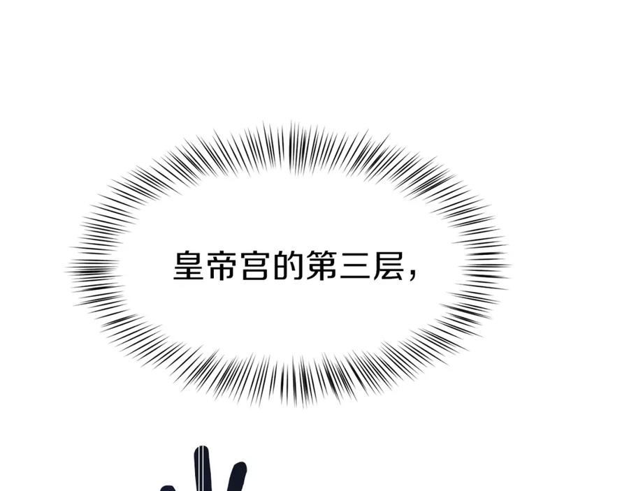 穿越成怪物太子的夫人 第27话 秘密武器 第110页