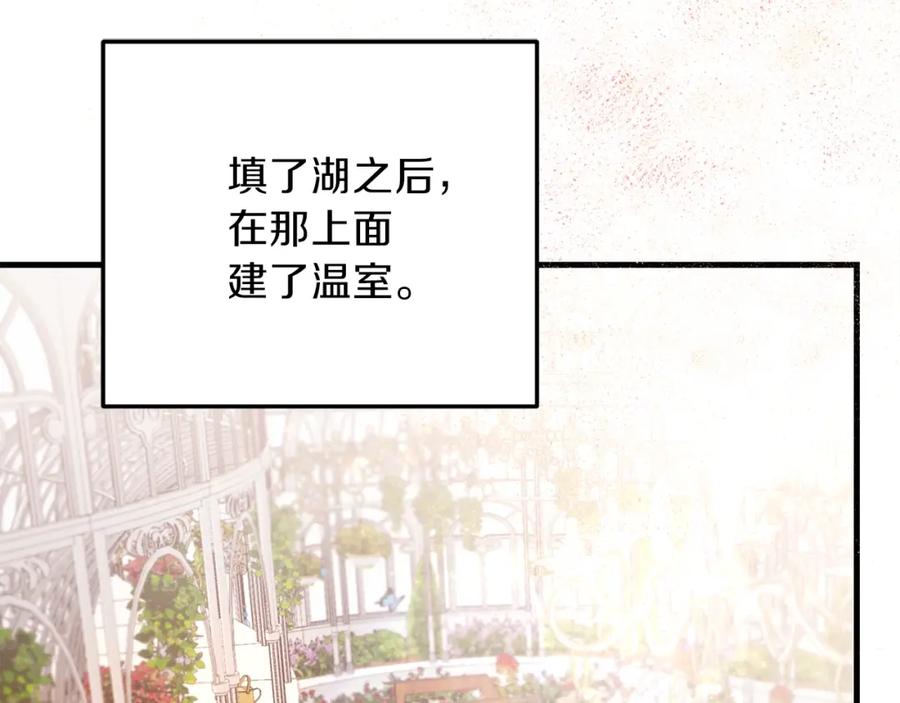 穿越成怪物太子的夫人 第27话 秘密武器 第63页