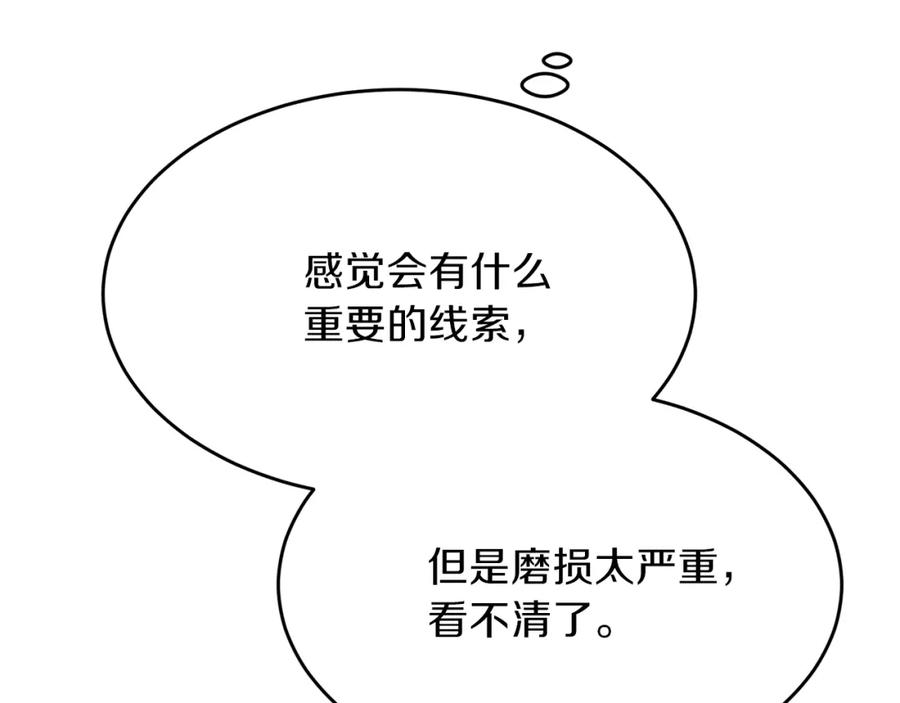 穿越成怪物太子的夫人 第27话 秘密武器 第183页