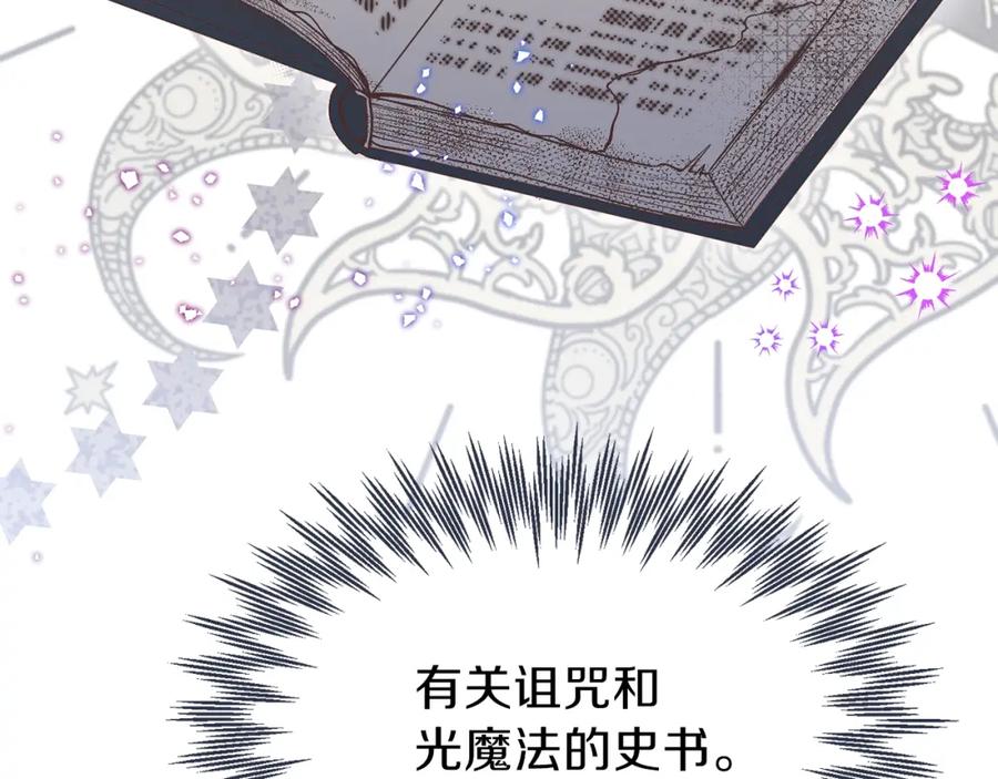 穿越成怪物太子的夫人 第27话 秘密武器 第118页