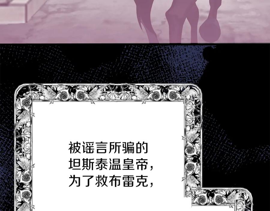 穿越成怪物太子的夫人 第27话 秘密武器 第146页