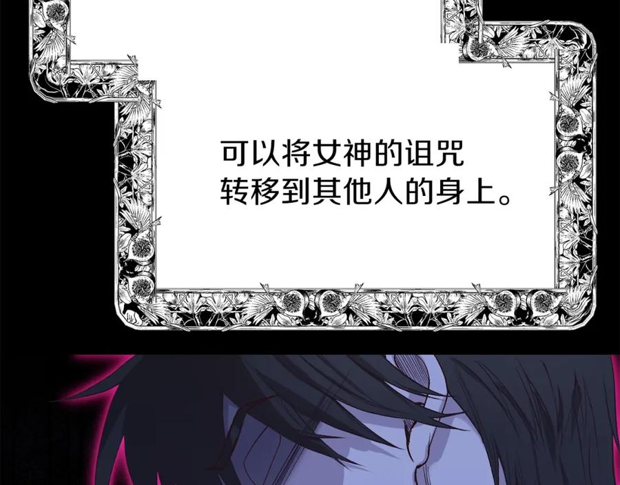 穿越成怪物太子的夫人 第27话 秘密武器 第142页