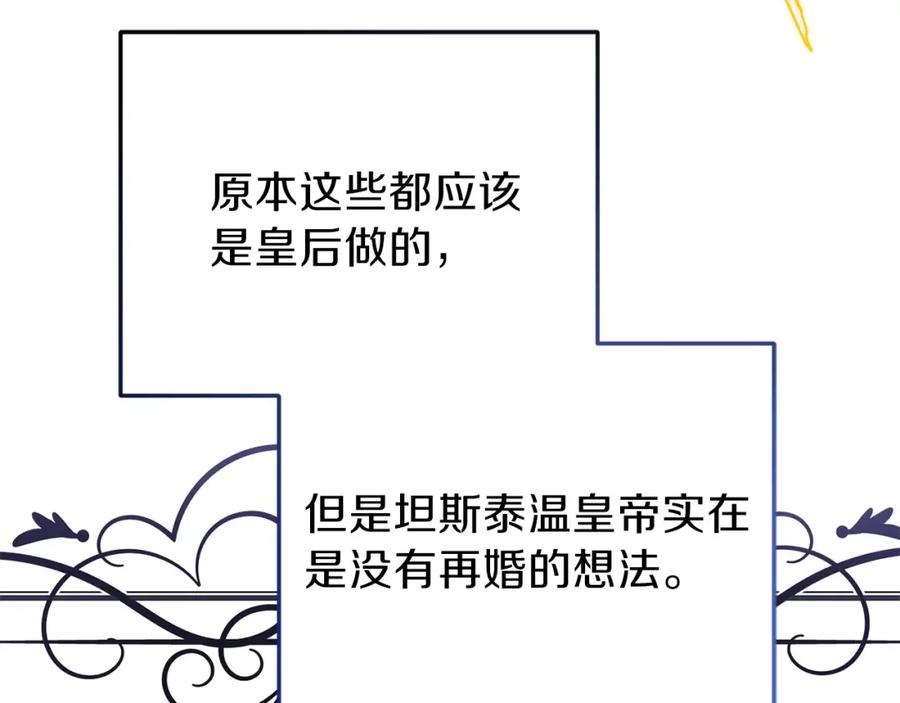 穿越成怪物太子的夫人 第27话 秘密武器 第88页