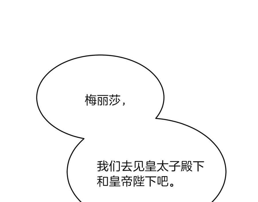 穿越成怪物太子的夫人 第27话 秘密武器 第6页