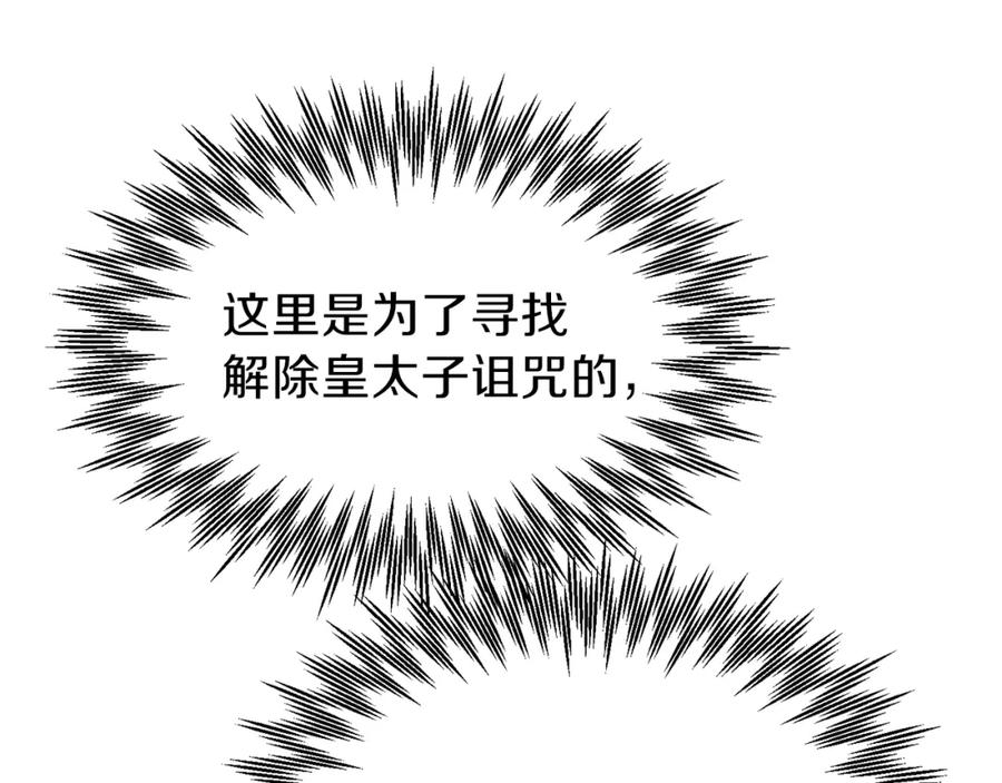 穿越成怪物太子的夫人 第27话 秘密武器 第122页