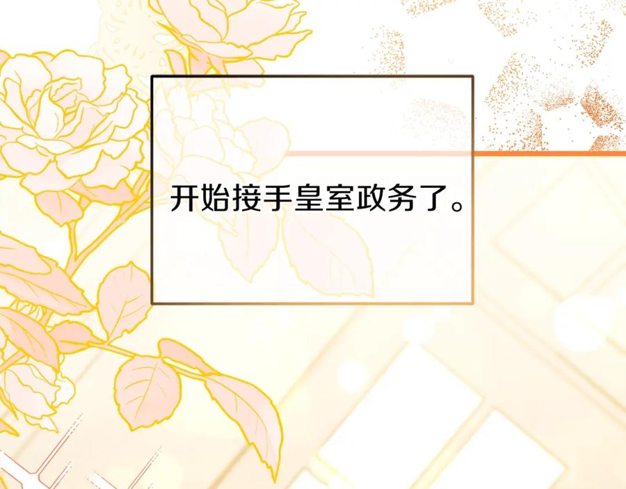 穿越成怪物太子的夫人 第27话 秘密武器 第84页
