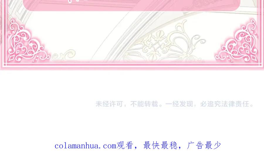 穿越成怪物太子的夫人 第27话 秘密武器 第204页