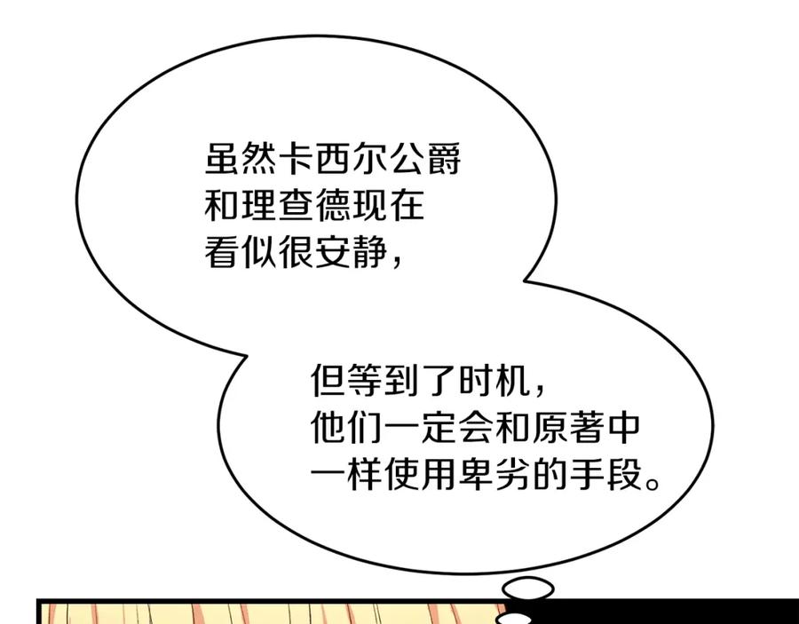 穿越成怪物太子的夫人 第27话 秘密武器 第156页