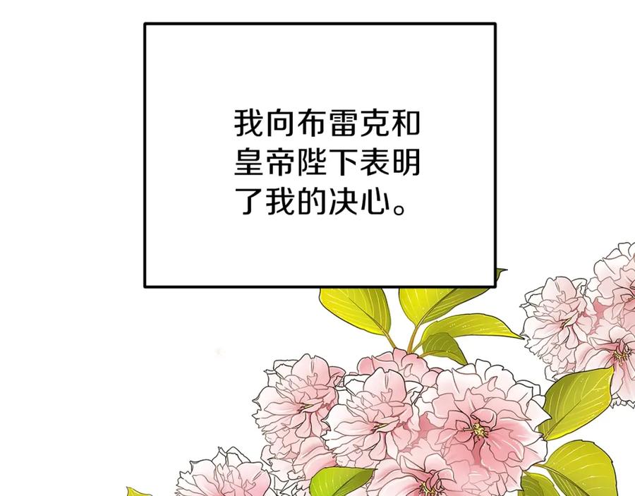 穿越成怪物太子的夫人 第27话 秘密武器 第18页